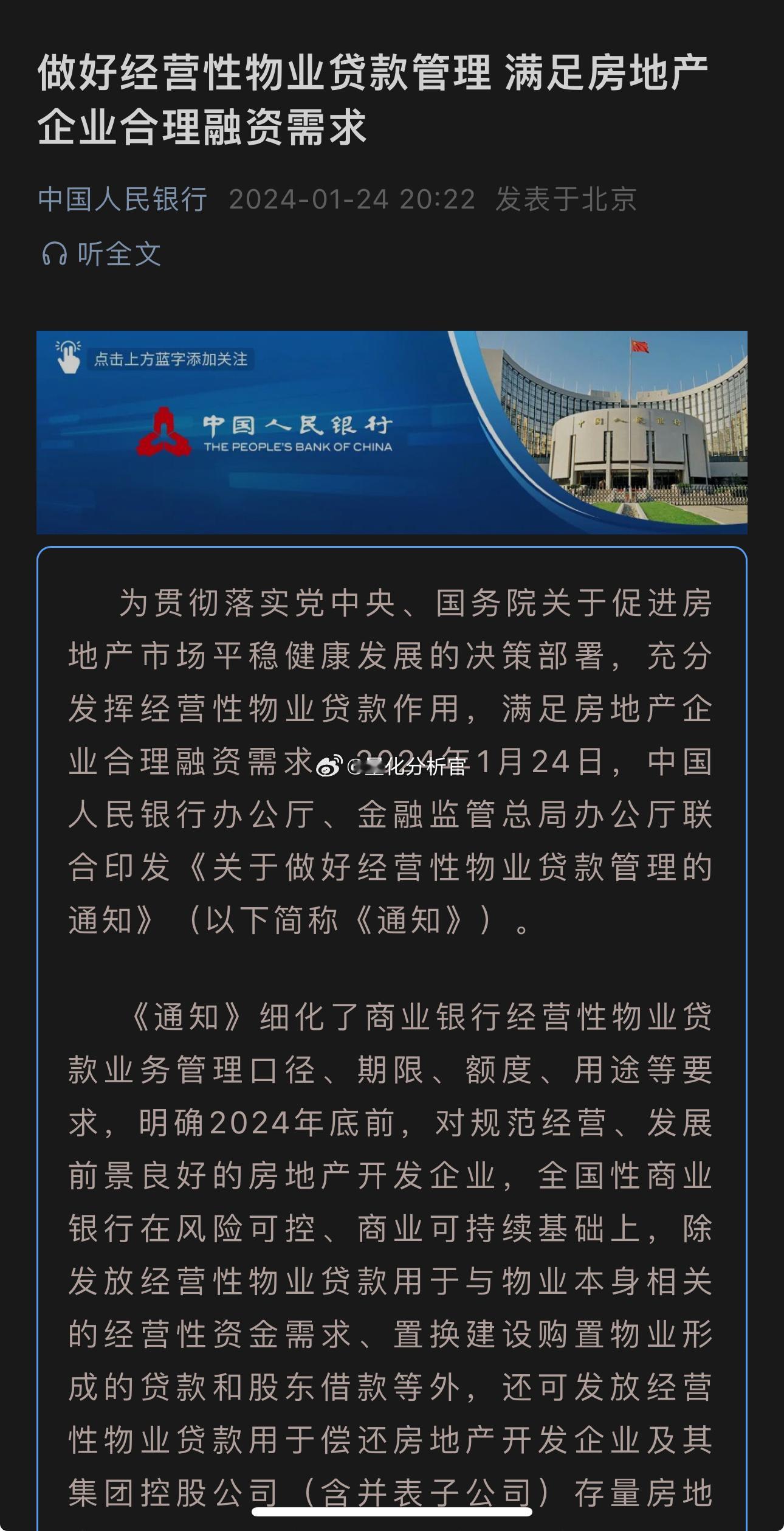 “除发放经营性物业贷款用于与物业本身相关的经营性资金需求、置换建设购置物业形成的