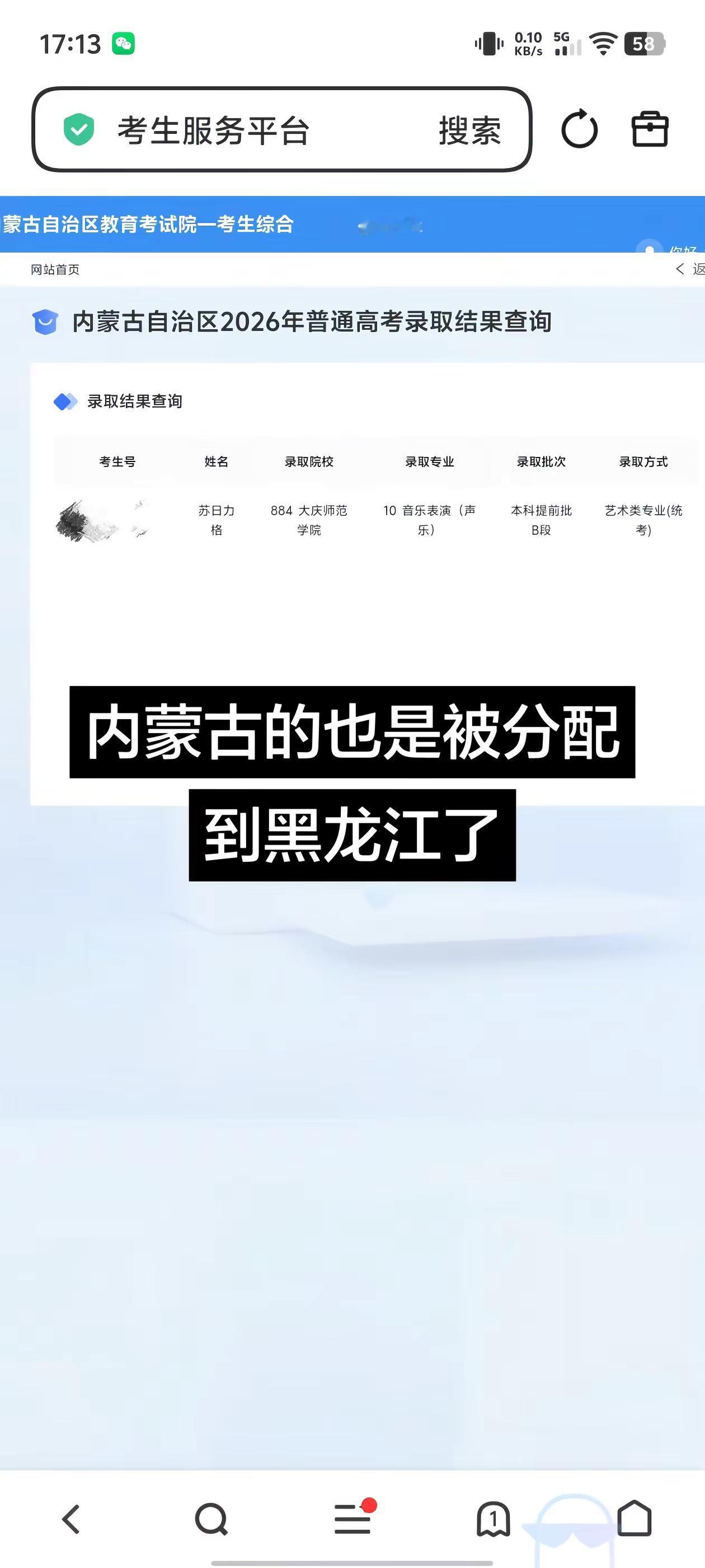 被分配到黑龙江了，还有内蒙古的去黑龙江吗高考 志愿结果查询 大庆师范学院
