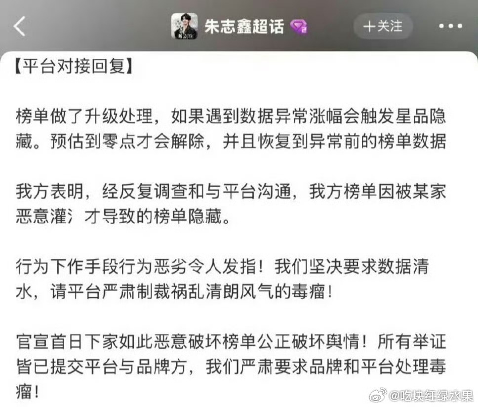 朱志鑫 苏新皓对接方 对星品影响力异常数据 各自做出了回复 ​​​