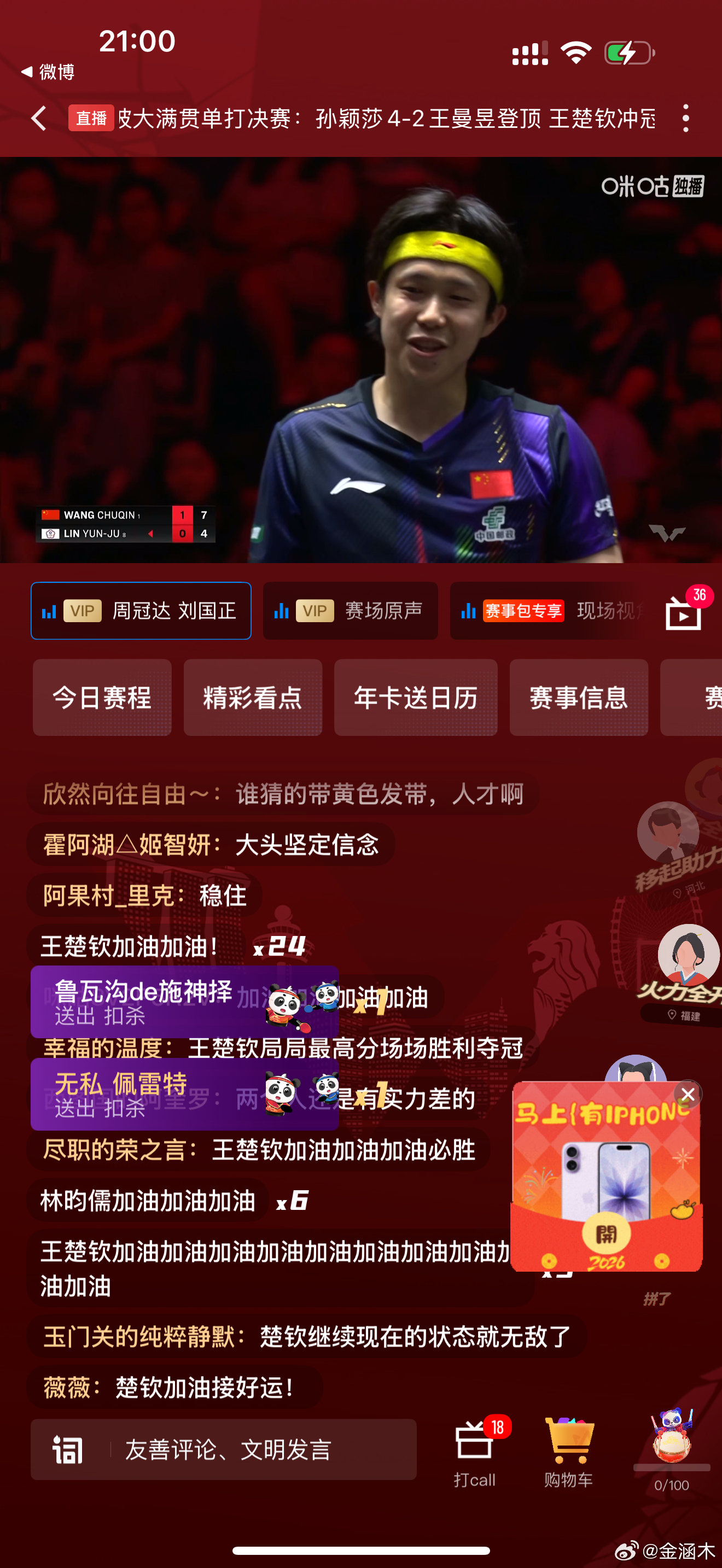 刚好21:00，6:3，7:4，也就是1.5局-2局之间，处于领先。 我的时间感