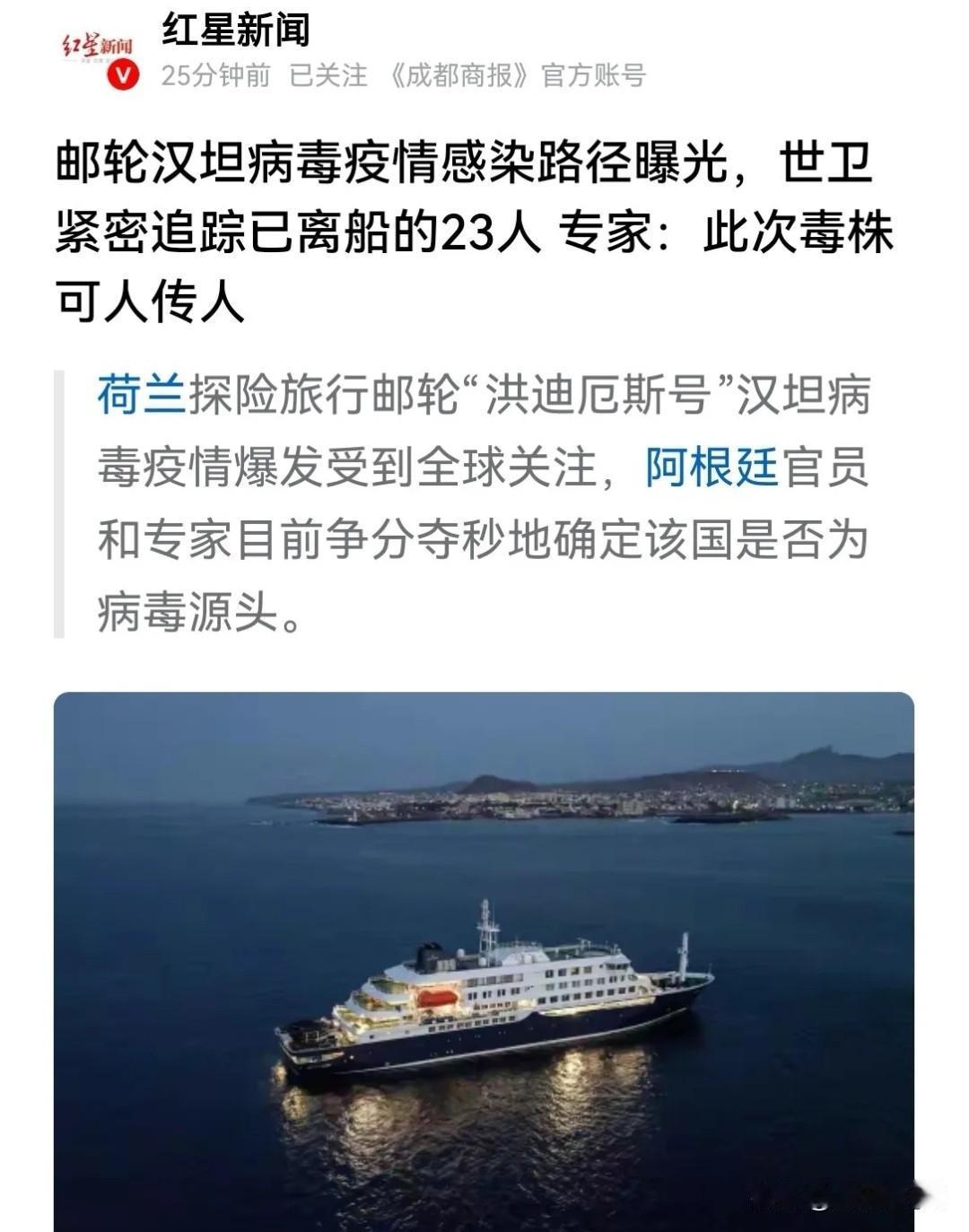西方邮轮汉坦病毒爆发 这次真没法甩锅中国了
 
荷兰邮轮汉坦病毒致3死8感染，源