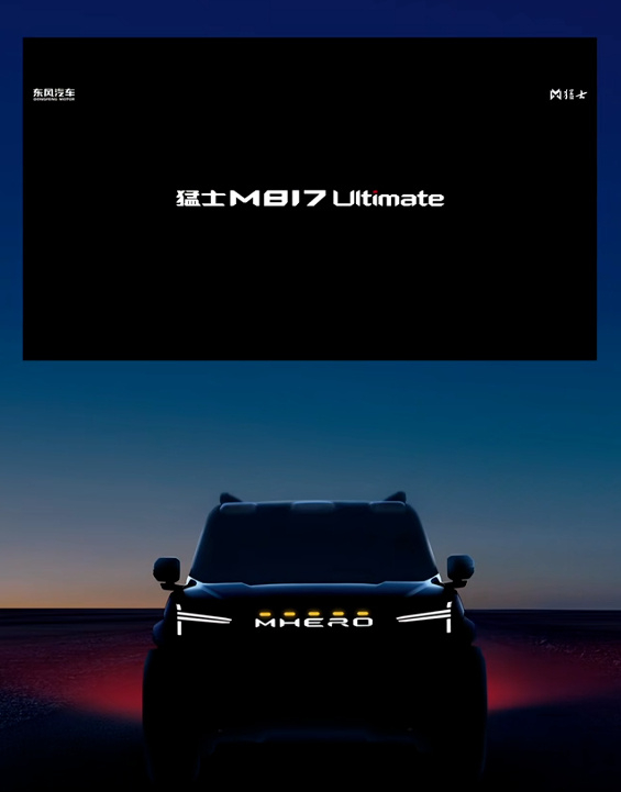 【全新猛士 M817 预售定档 5 月 29 日，与华为乾崑深度共创的 Ulti