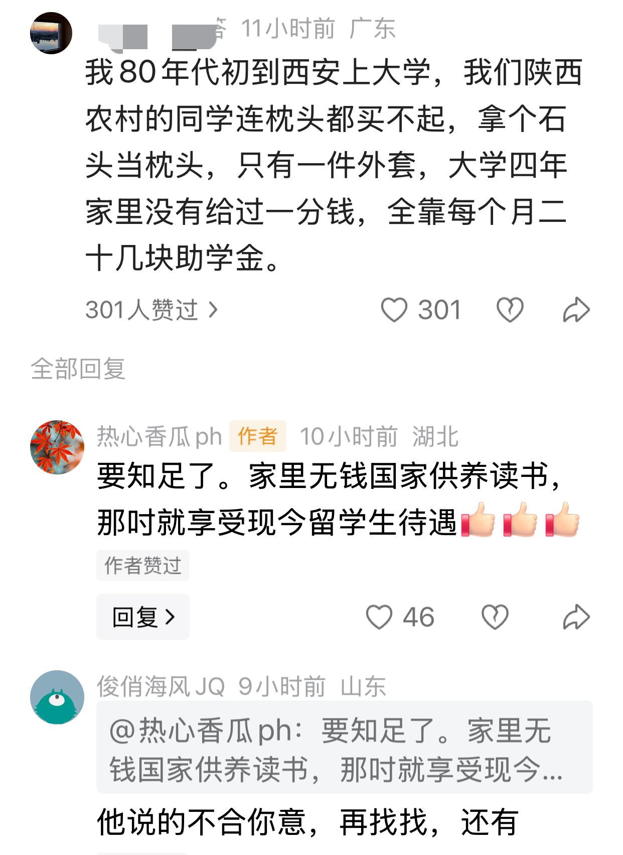 头条上看到一个帖子说，我80年代初到西安上大学，我们陕西农村的同学连枕头都买不起
