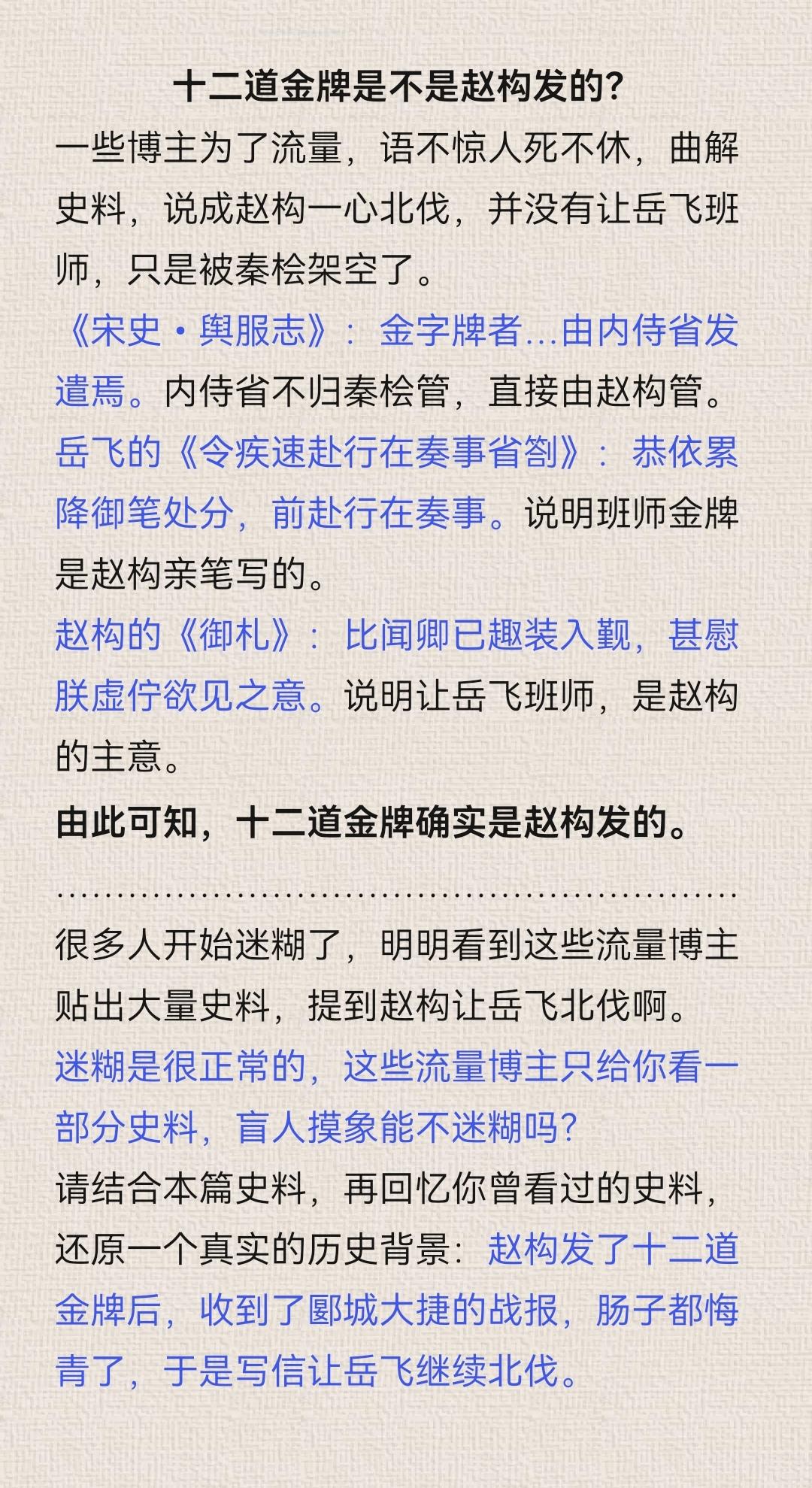 十二道金牌是赵构发的吗