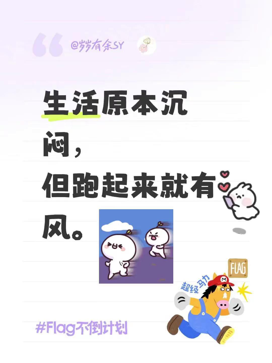 ～风里藏着温柔～跑起来治愈 句子随手发一个小日常