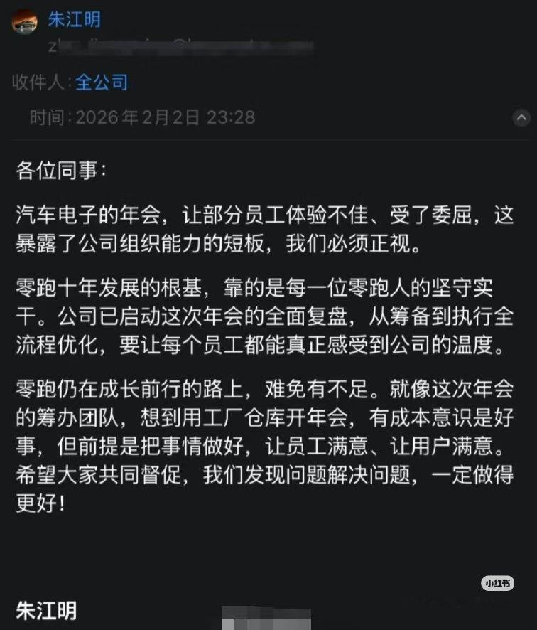给零跑朱江明给公司全员发了一封邮件内容是检讨年会的不足零跑十年靠的是“坚守实干”