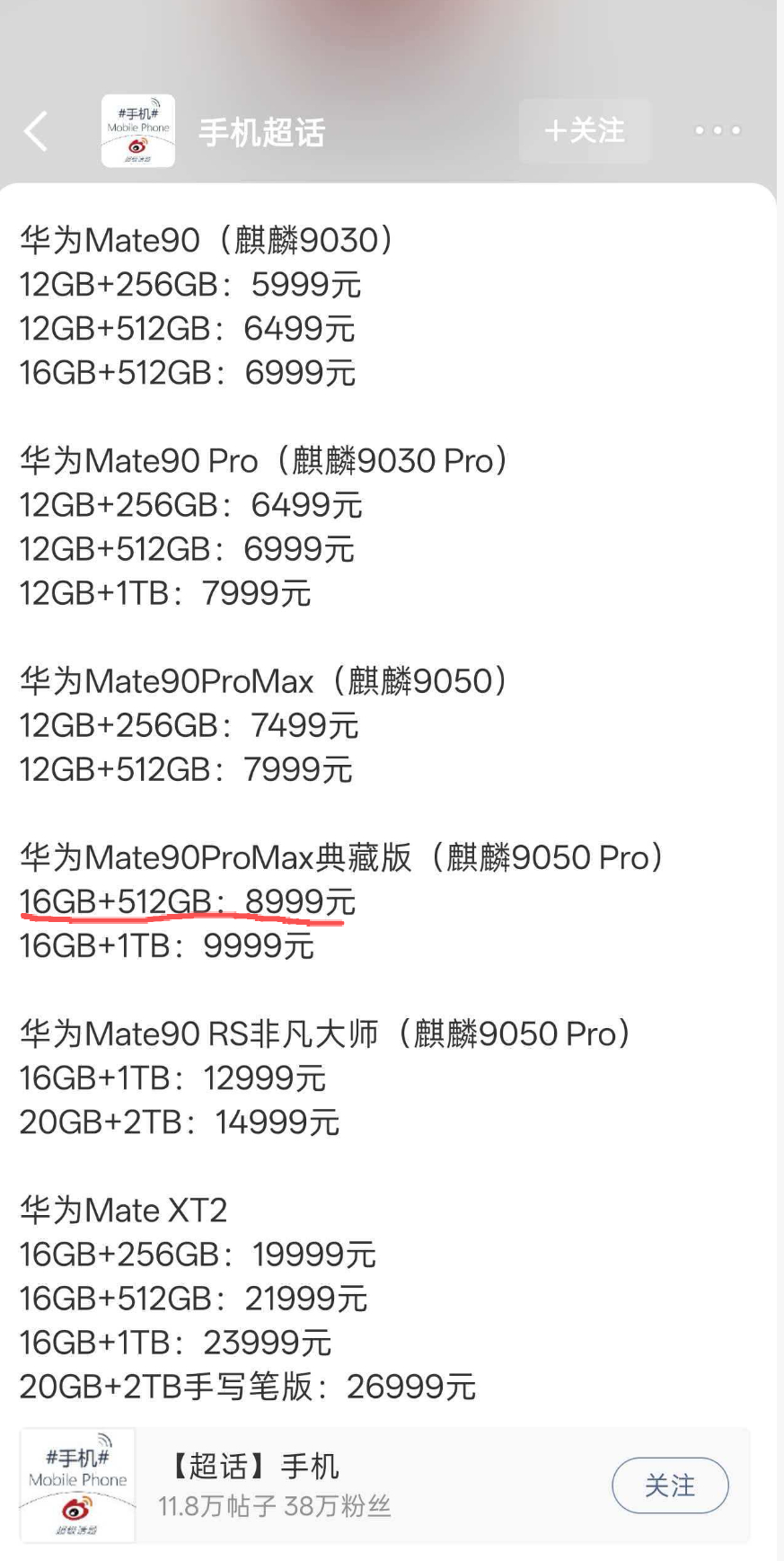 网友对华为Mate90系列价格猜测。这样显得Pro Max很有性价比。[泪奔] 