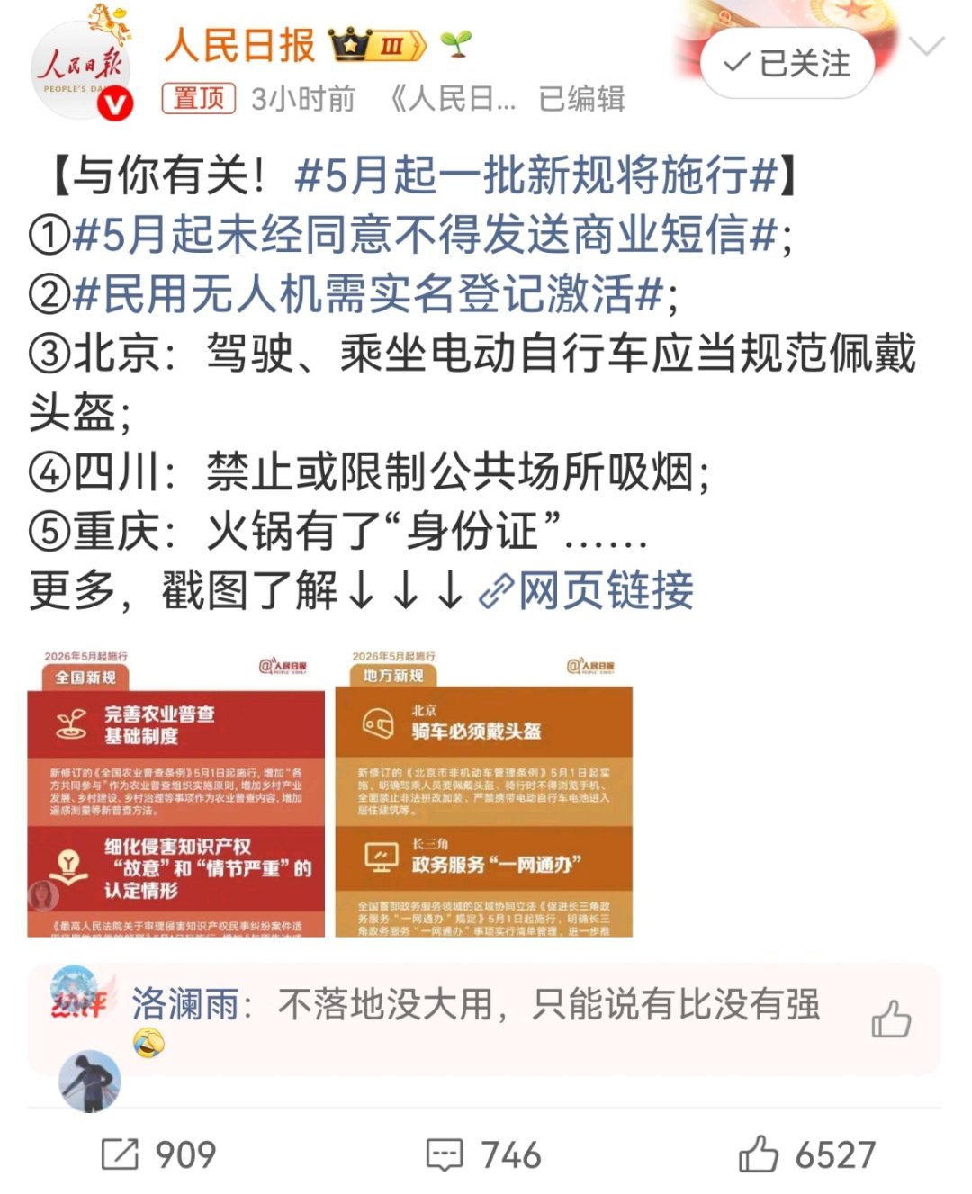 5月起未经同意不得发送商业短信明天就是五月了，如果再有发商业短信、骚扰电话的，看
