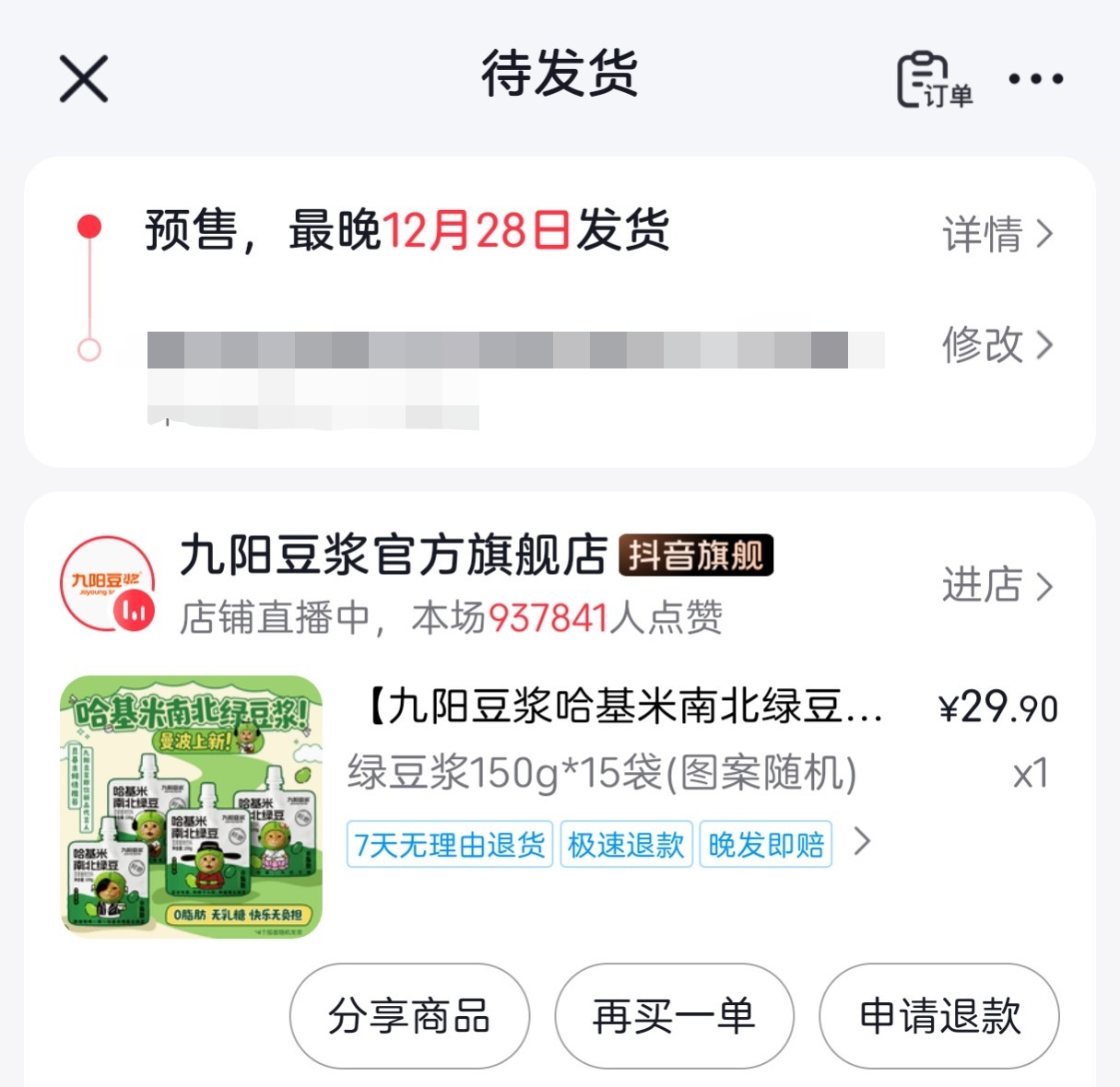 跟风买了九阳的哈基米南北绿豆浆，堪比iPhone首发的火爆……一个豆浆要两个月才