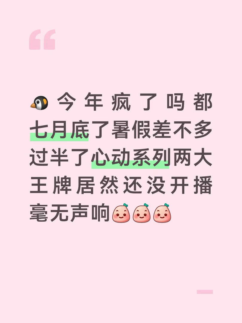 搁以前六七月份早都开播了今年七月底还毫无水花今年暑假档都拉完了就等这两大王牌综艺