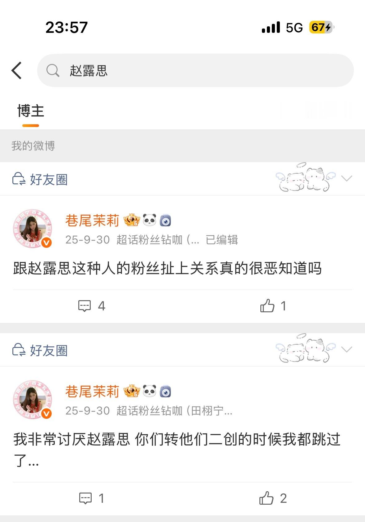 当初就不理解为啥大批量转他们的二创 赵露思和她粉圈都烂的很彻底 