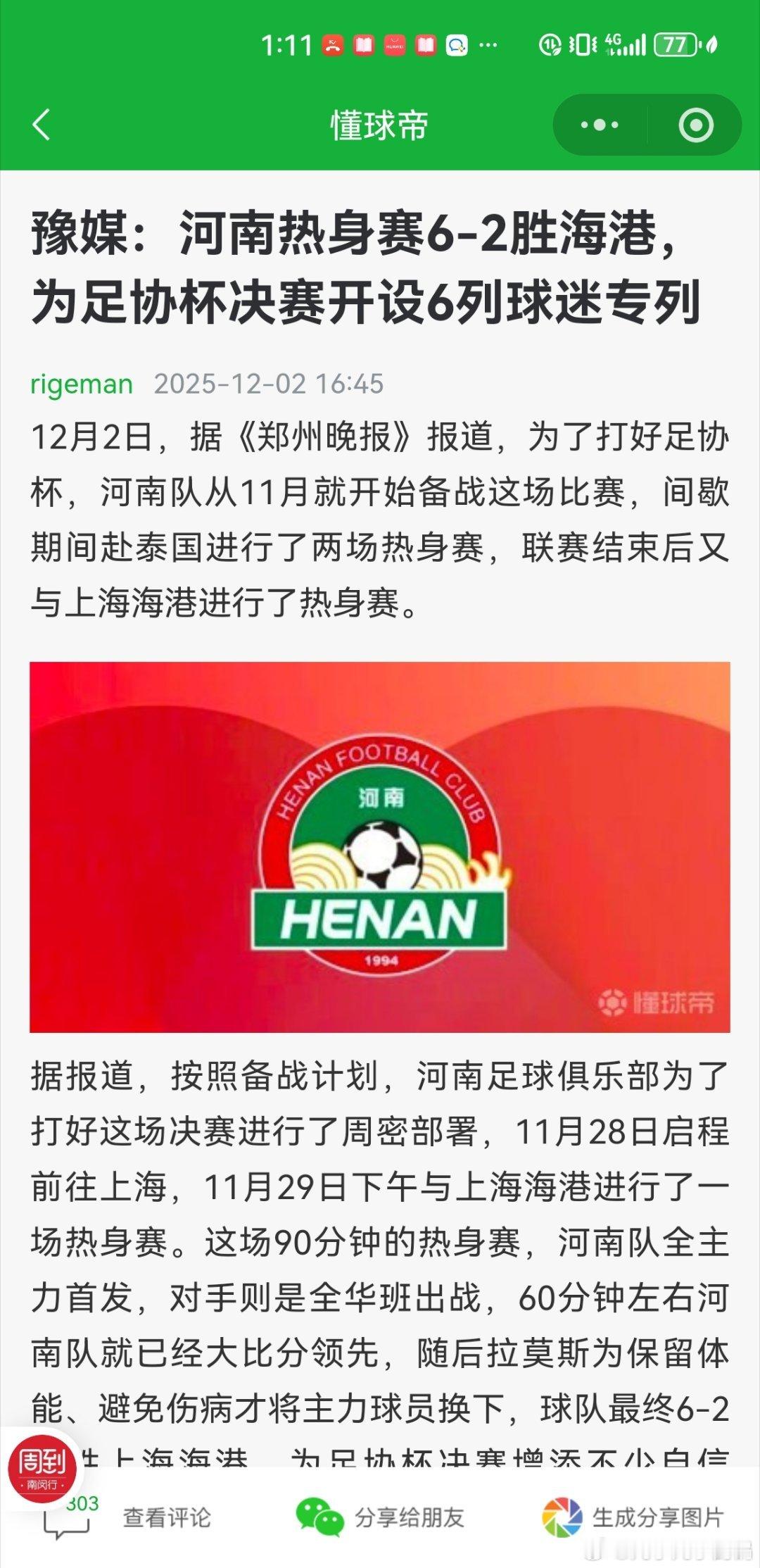 河南队状态不错，北京国安想足协杯夺冠，也要做好脱层皮的准备，肯定是一场恶战。个人