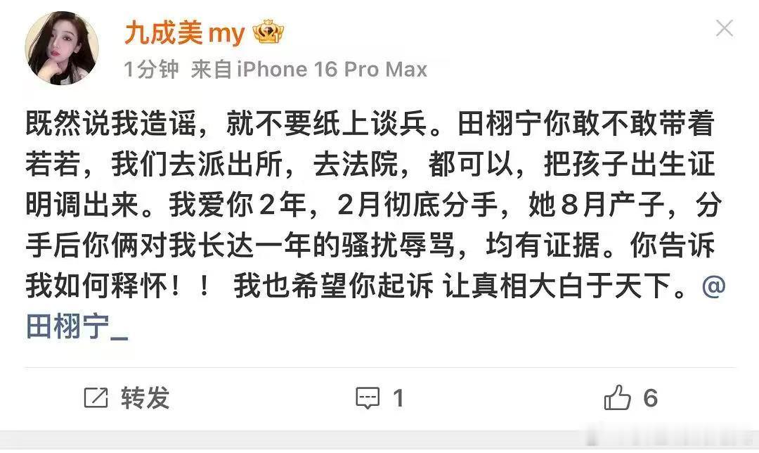 九成美秒删九成美刚才发博又秒删，这段闹剧要到何时才能结束？ 