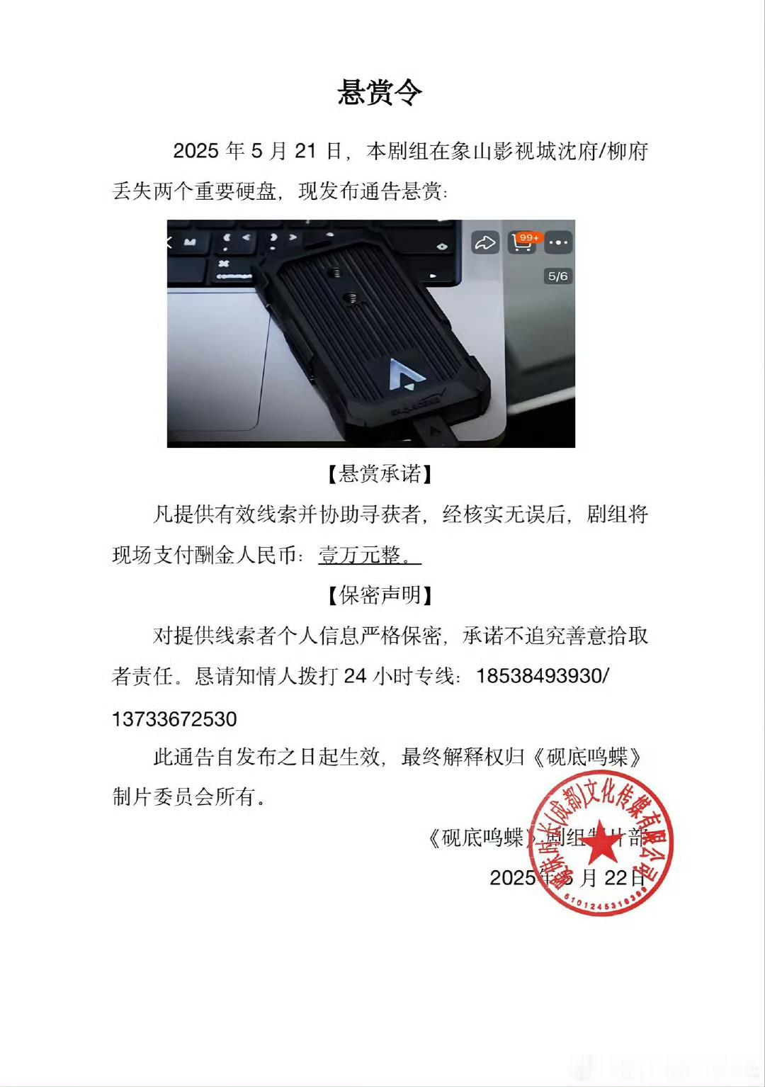 剧组悬赏20000元寻找素材硬盘不能吧？估计又是一波流量的洗地 剧组一天花费几百