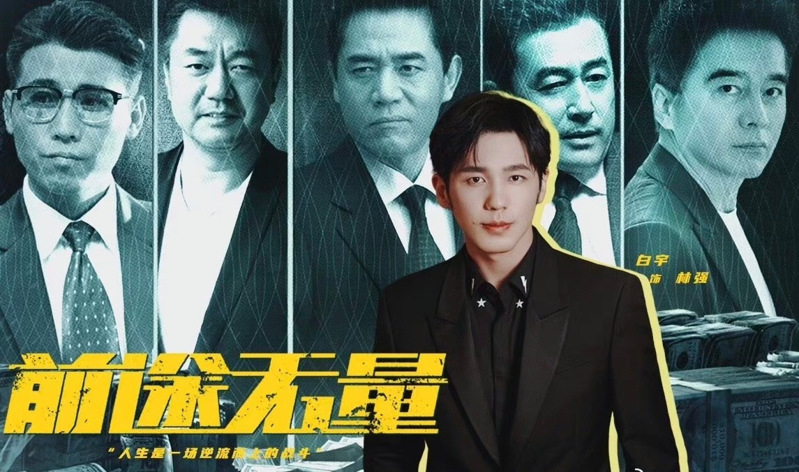 #前途无量首支预告# 直接看的燃起来了，姐妹们的剧荒有救了，这部质量真的包完美的
