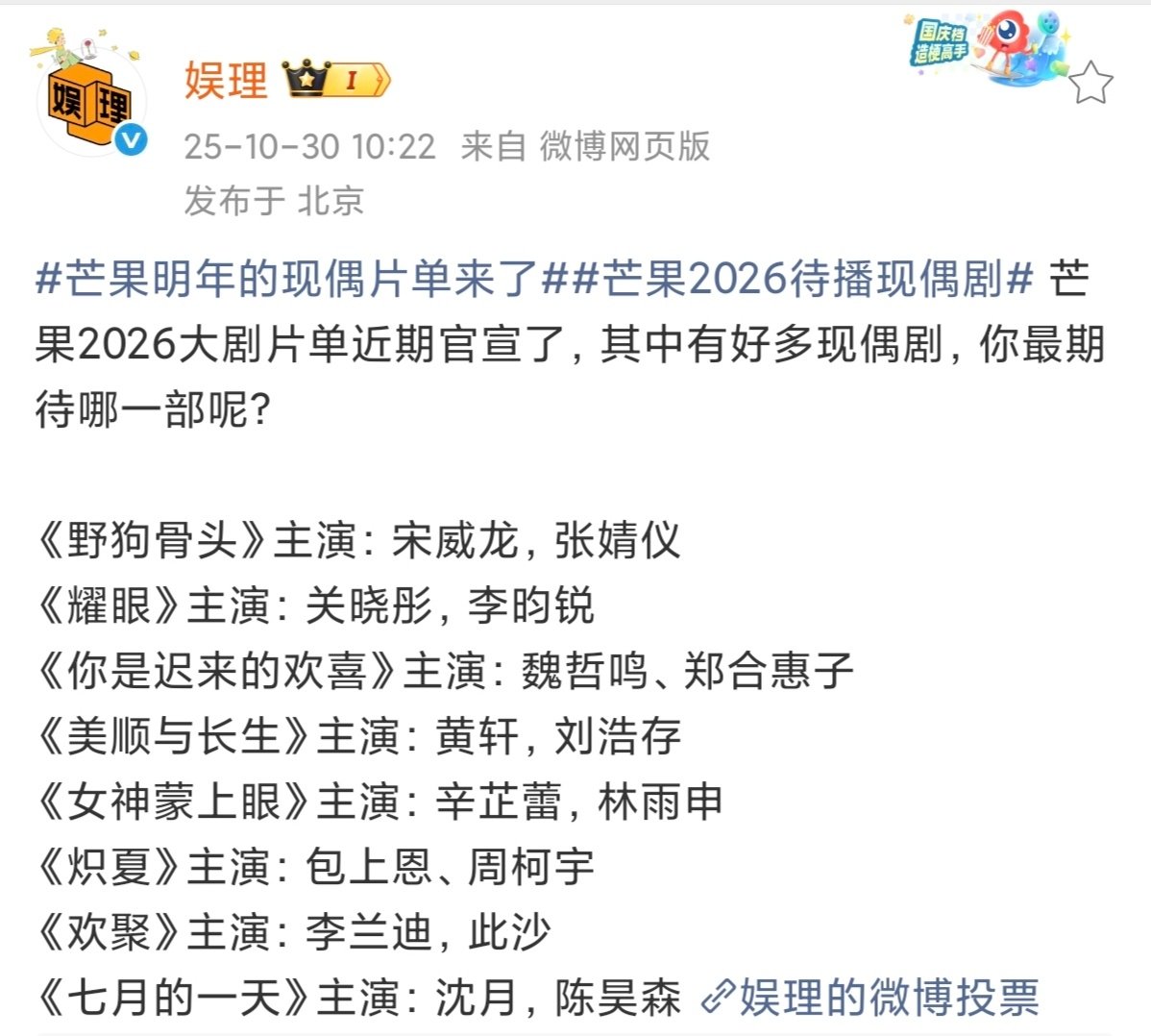 芒果2026现偶片单2026现偶剧 芒果2026现偶片单官宣来啦，连海报都很有故