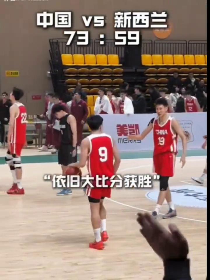 中国VS新西兰。
73：59，明天对战未尝败绩的加拿大。最后时刻新西兰三分不中，