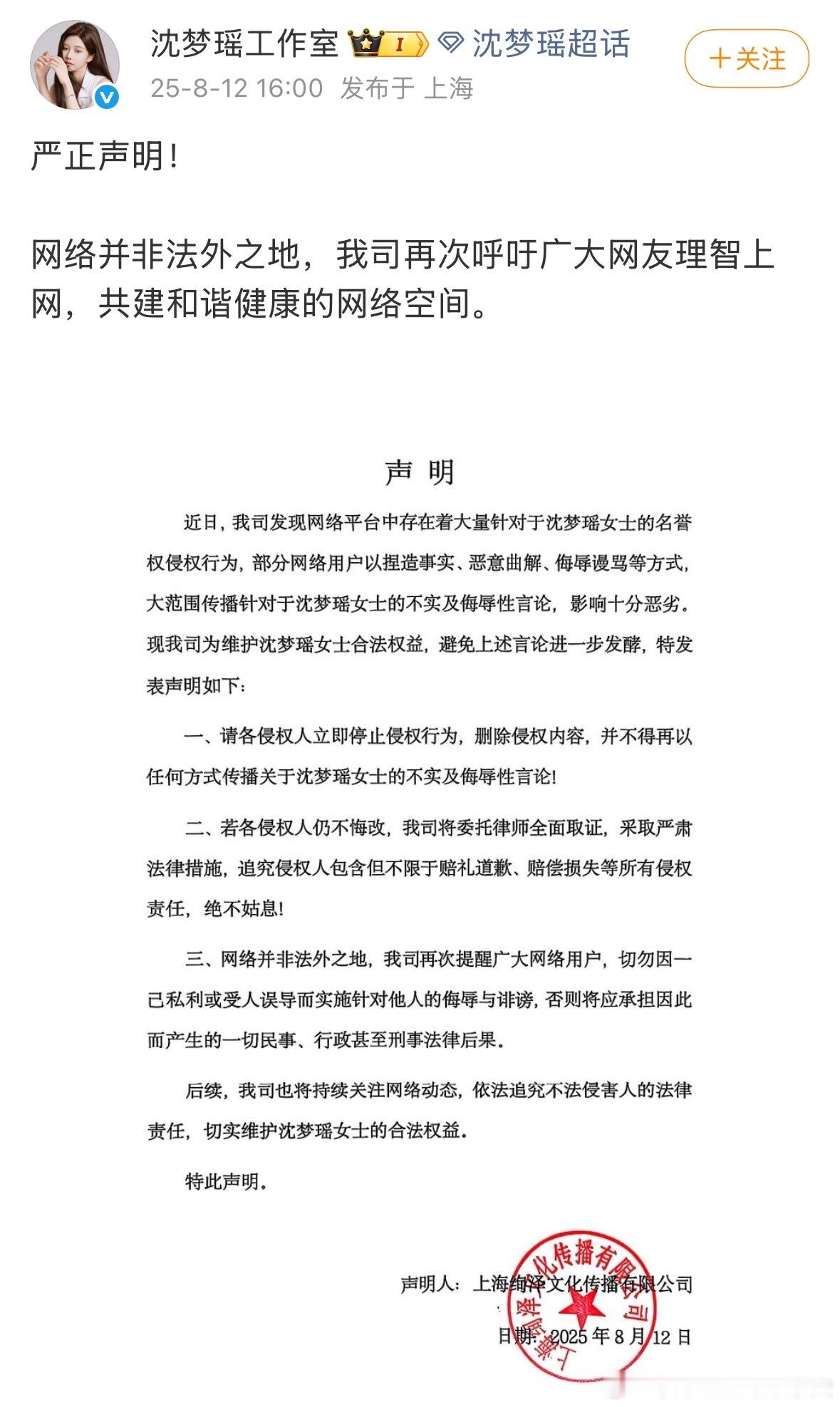 沈梦瑶工作室发布维权声明 相关黑超已被关闭 ​​​