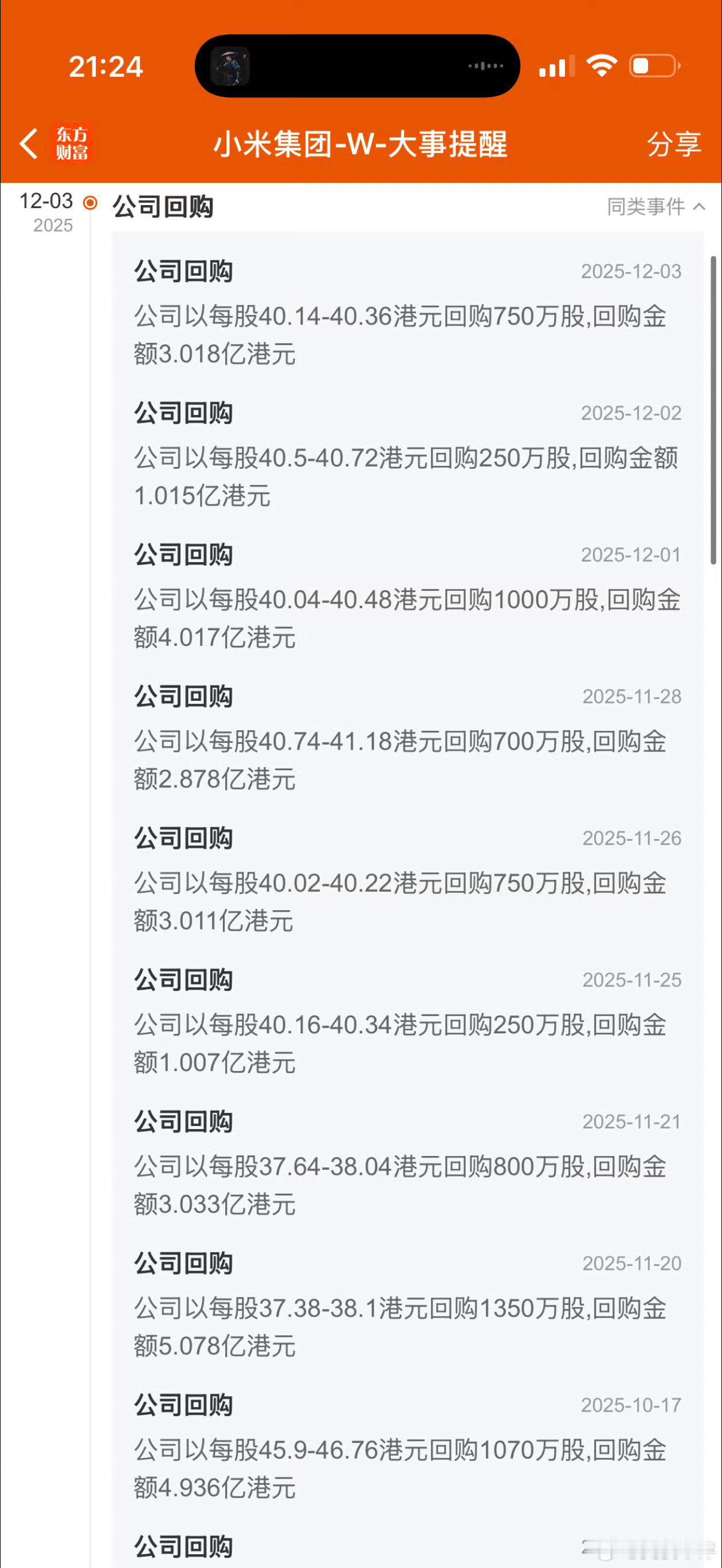 “现金王”的外号不是白叫的小米现在疯狂回购自己股票以“亿”为单位看看月底小米 1