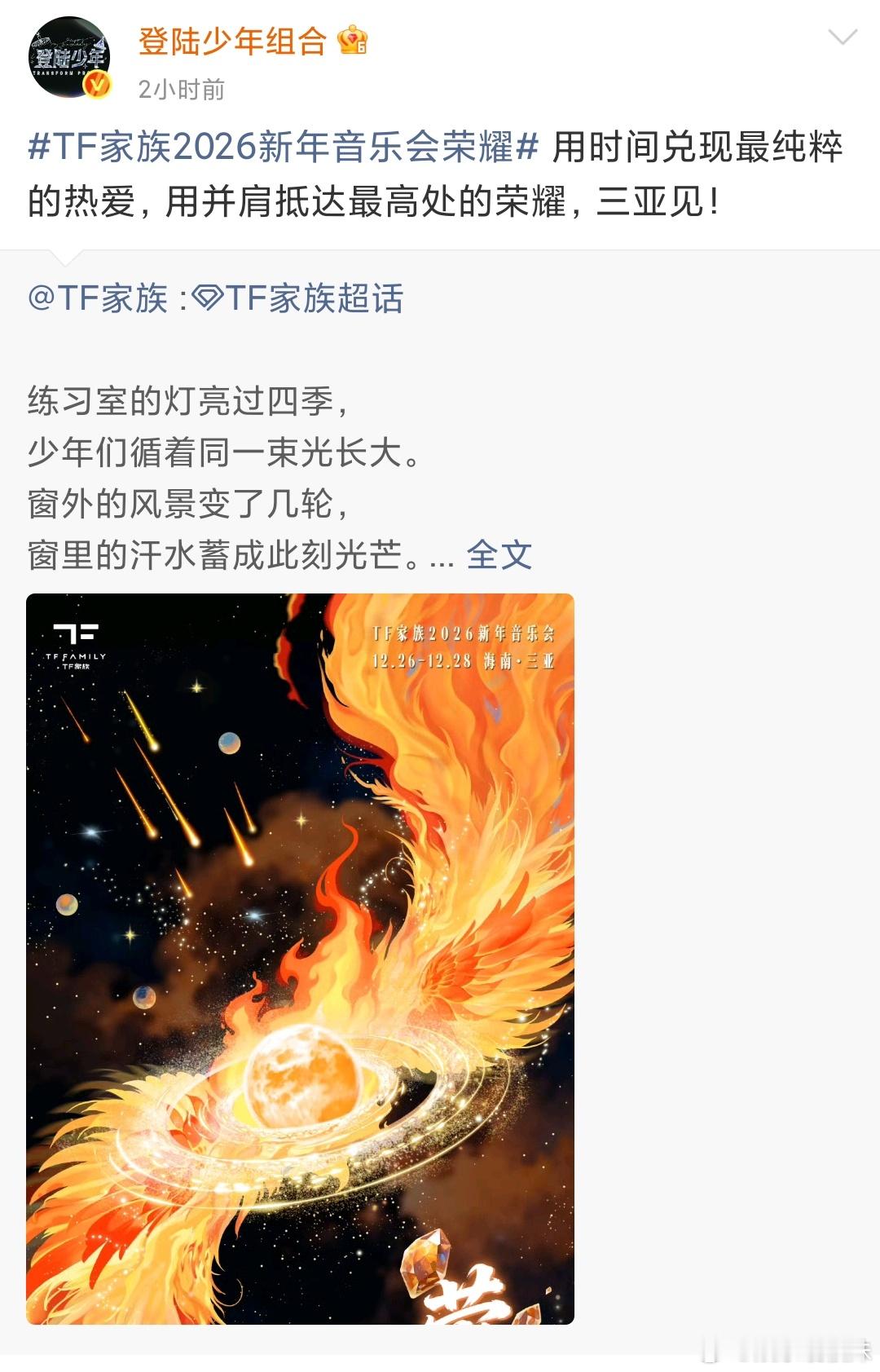 登陆少年官宣2026新年音乐会登陆少年官宣2026新年音乐会！！！！期待登陆少年