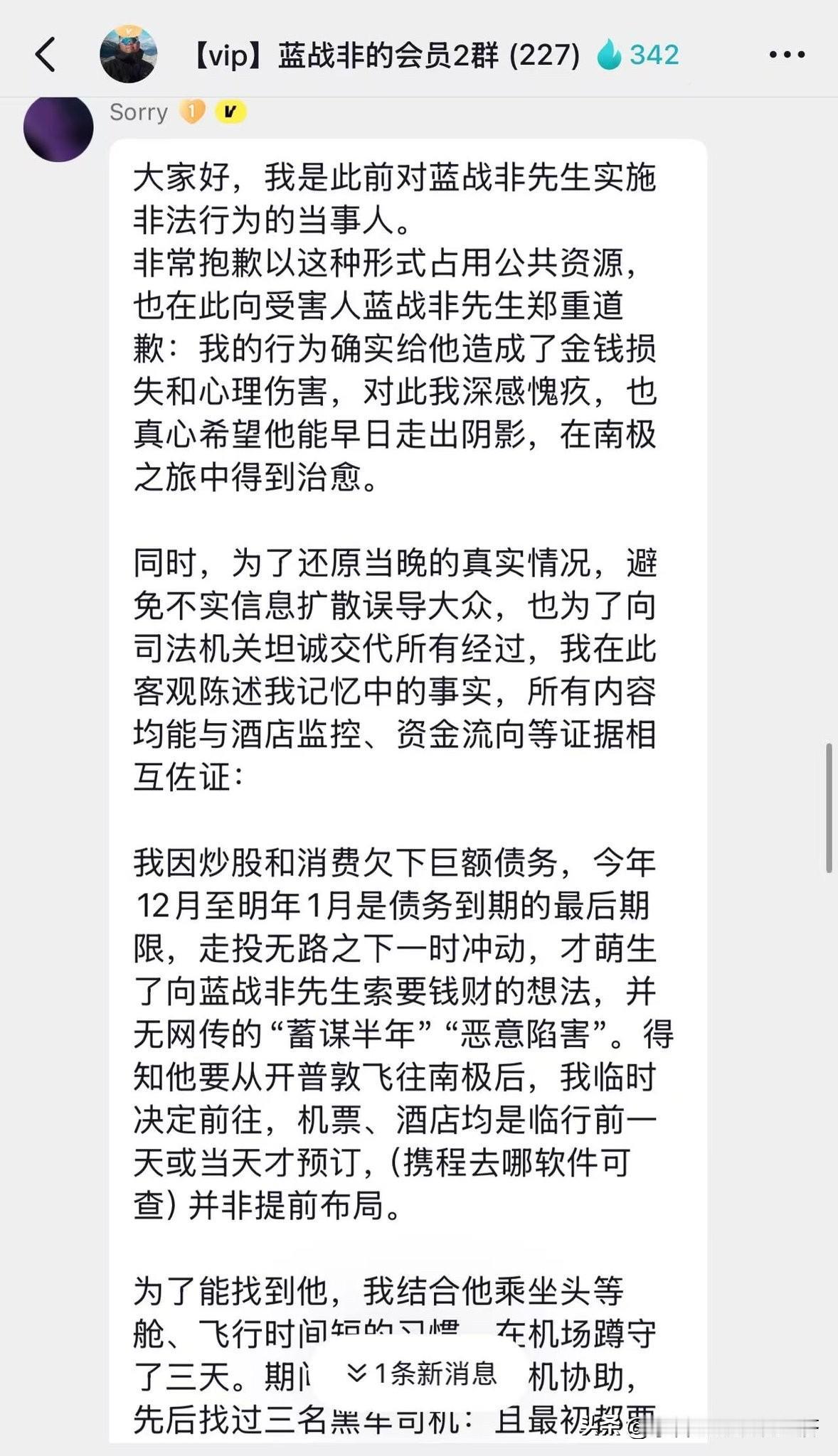 旅游博主蓝战飞被绑架的事情出现大反转，一位粉丝在蓝湛飞的粉丝群里发文说他郑重向蓝