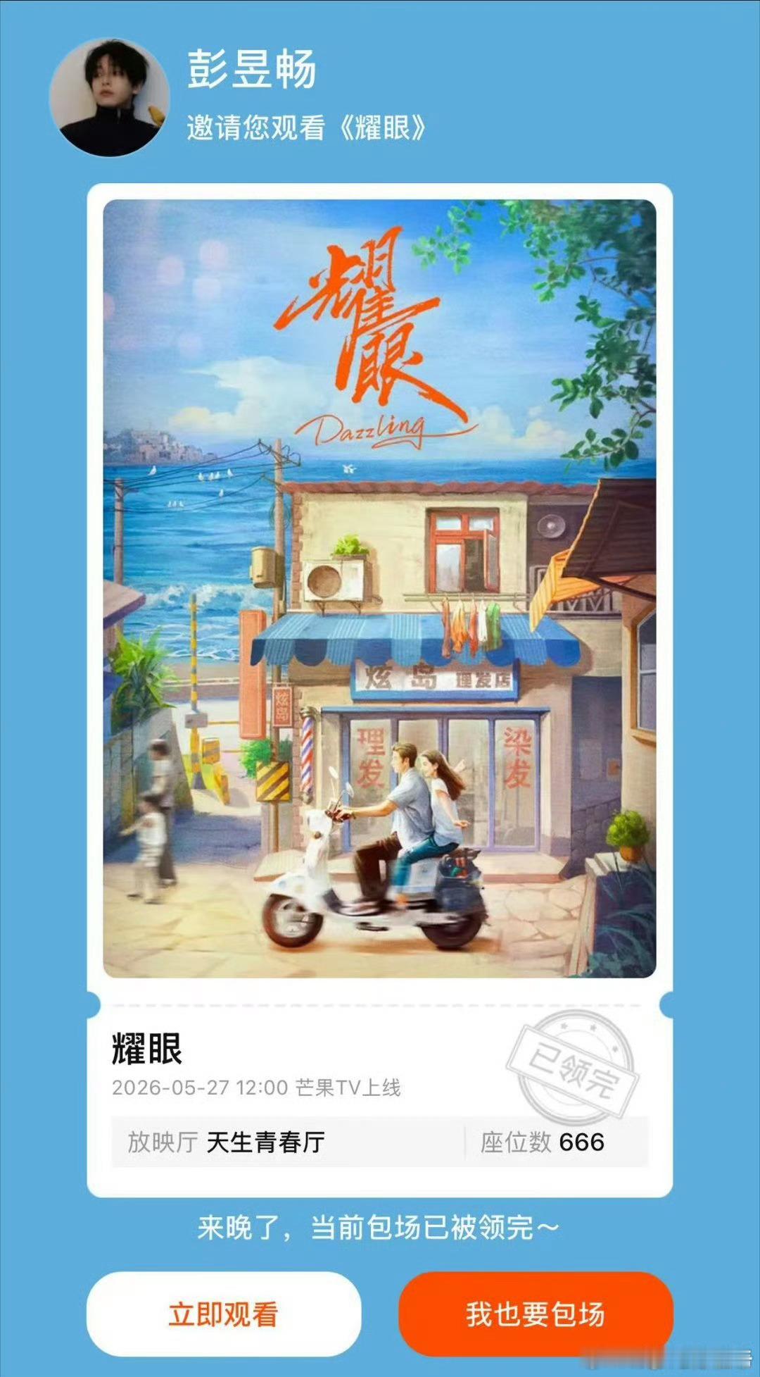 耀眼云包场乱的一批…… 你们是不会云包场咋的！…… 