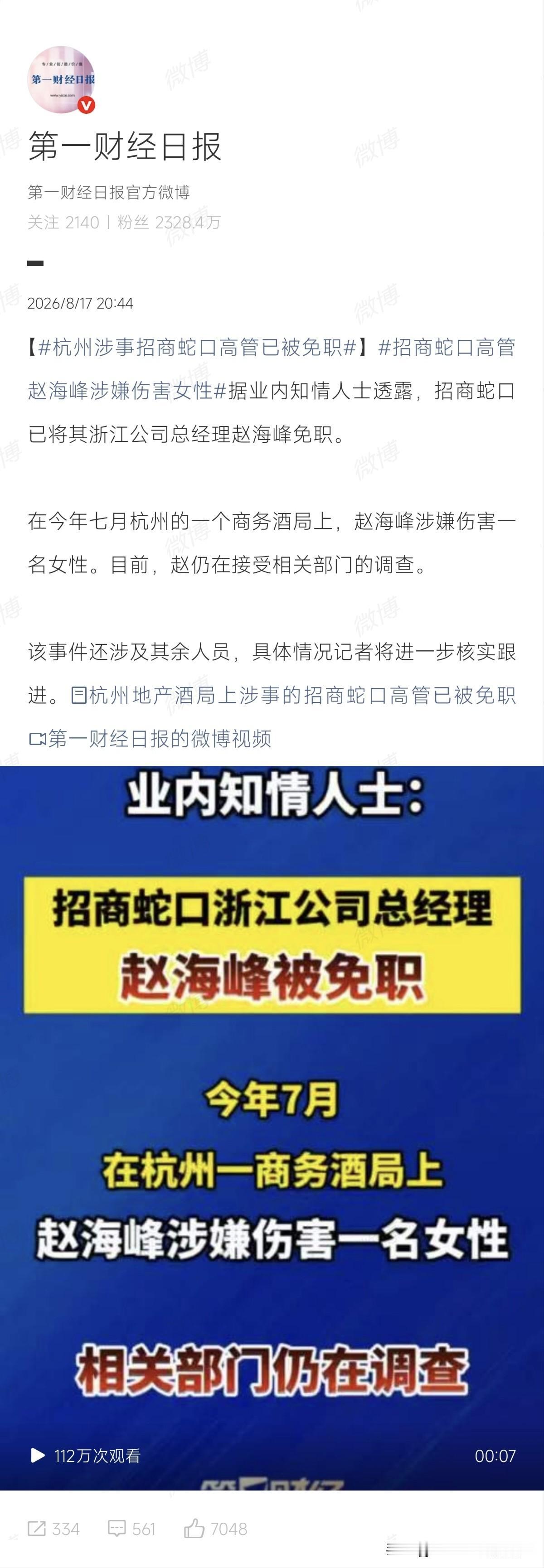 杭州地产酒局事件持续发酵。据第一财经、界面新闻等媒体报道，招商蛇口浙江公司总经理