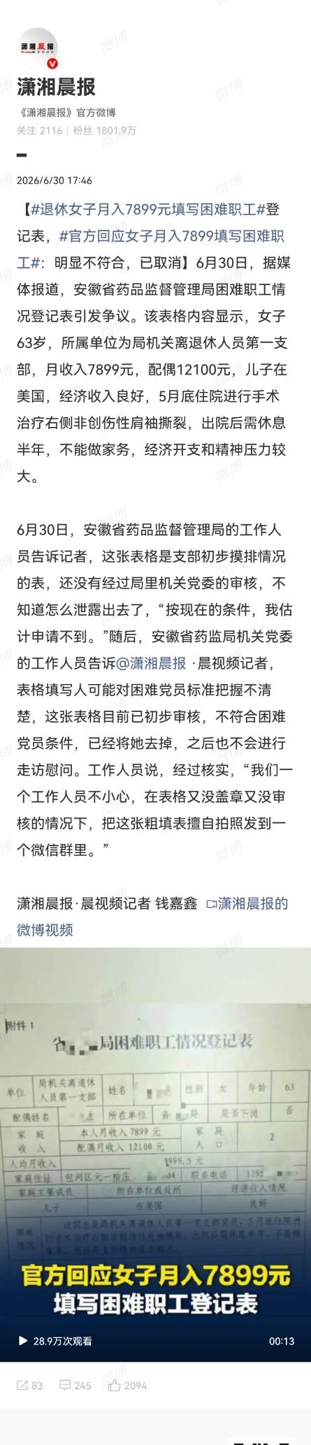 退休女子月入7899元登记困难职工估计这位女子跟身边同事比了一下，感觉自己在群体