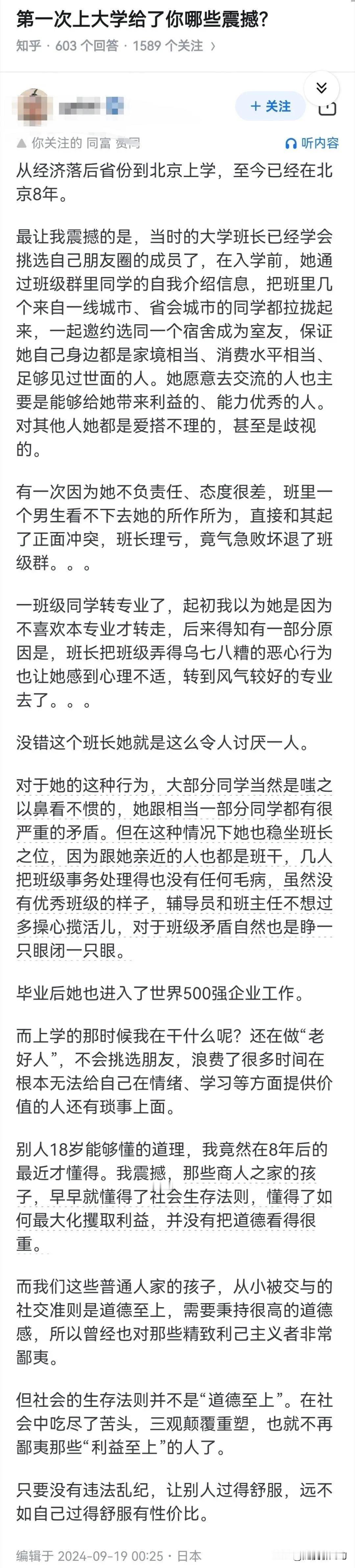 第一次上大学给了你那些震撼！