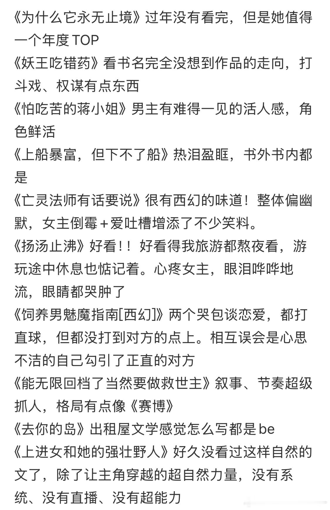 粉丝发来自己的年度top文，有一些蛮冷门的，但有一些可以大推一下，真的很不错。比