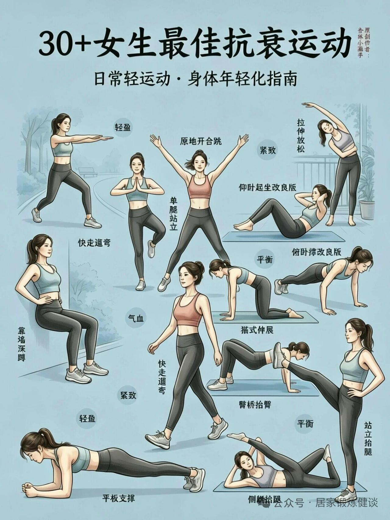 30 + 女生懒人抗衰｜12 个居家轻运动 越练越年轻✨
过了 30 岁，真的不