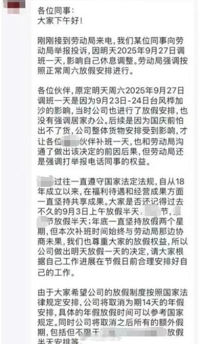 一公司被员工举报调休后取消14天年假[二哈] ​​​
