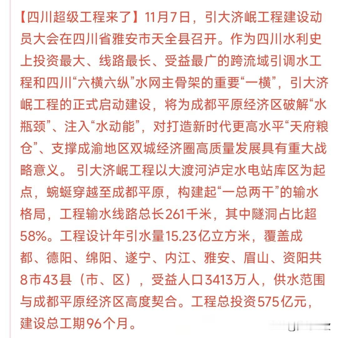周末超级大消息，基建再迎重大工程，投资超过500亿
前有雅鲁藏布江工程开工，这次