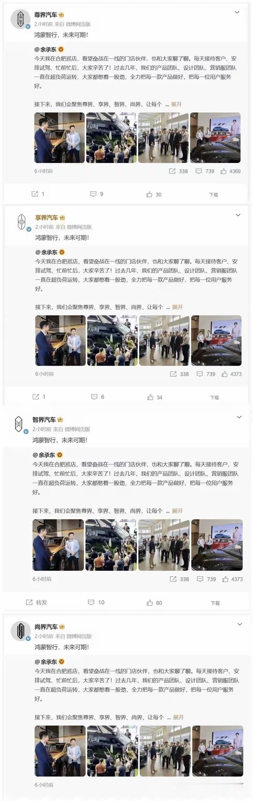 余承东发声说要聚焦尊界、享界、智界、尚界，让每个界都获得更加充足的资源，很快，被