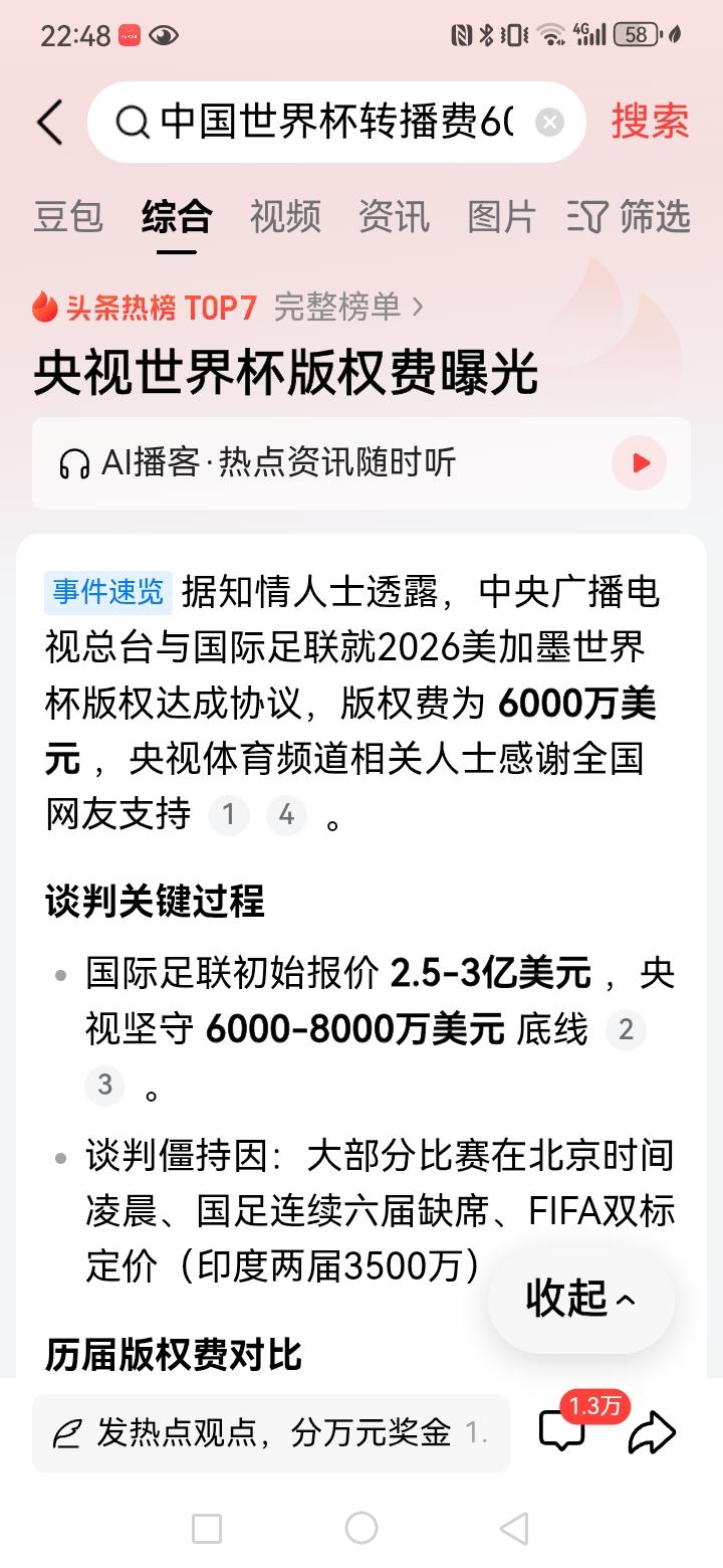 不知哪位砍价高手，从3亿不到到1亿2,000万，到传闻说中的8,000万美元现在