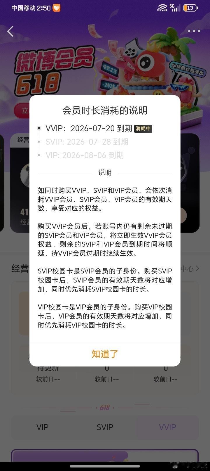 这个大眼会自动续费啊……