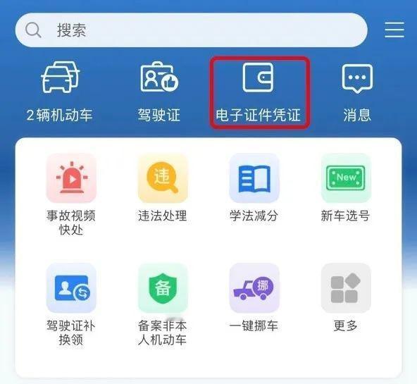 【今日起电子行驶证全面推行】12月2日消息，今日起，机动车行驶证电子化在全国全面