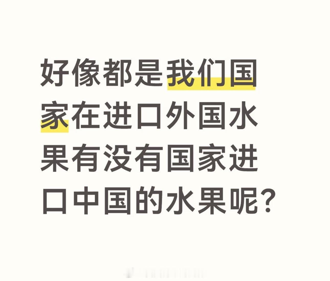 我们自己的水果都消耗挺大的