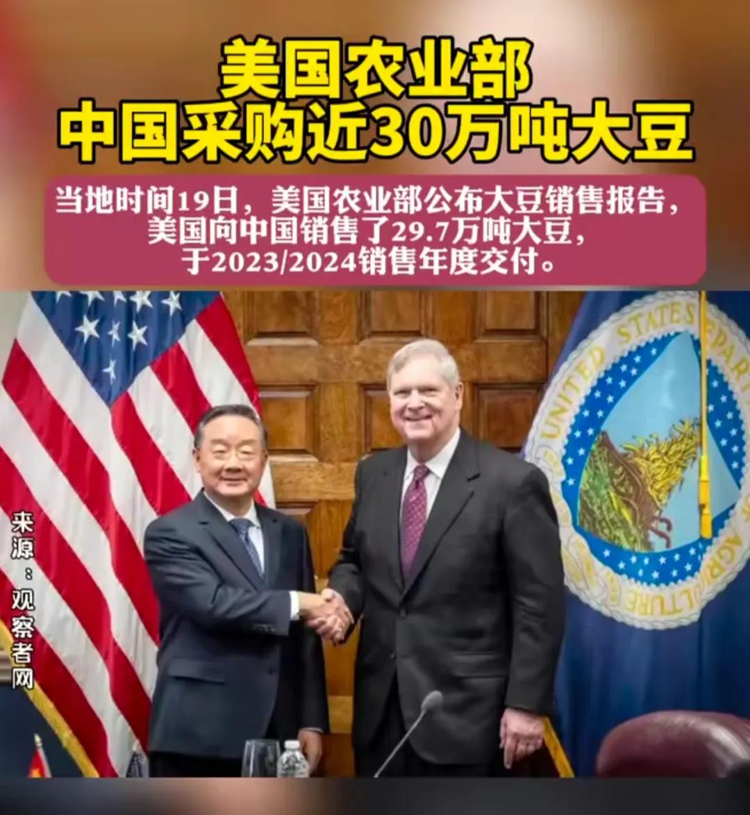 来自美国农业部的消息，
去年我国进口了约30万吨的美国大豆，
一般来讲，我国对大