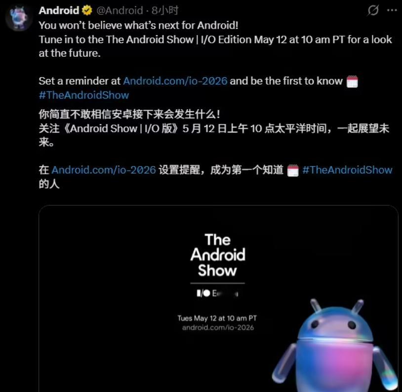 好好好，安卓你也要搞液态玻璃了？？？5月13日凌晨1点举行The Android