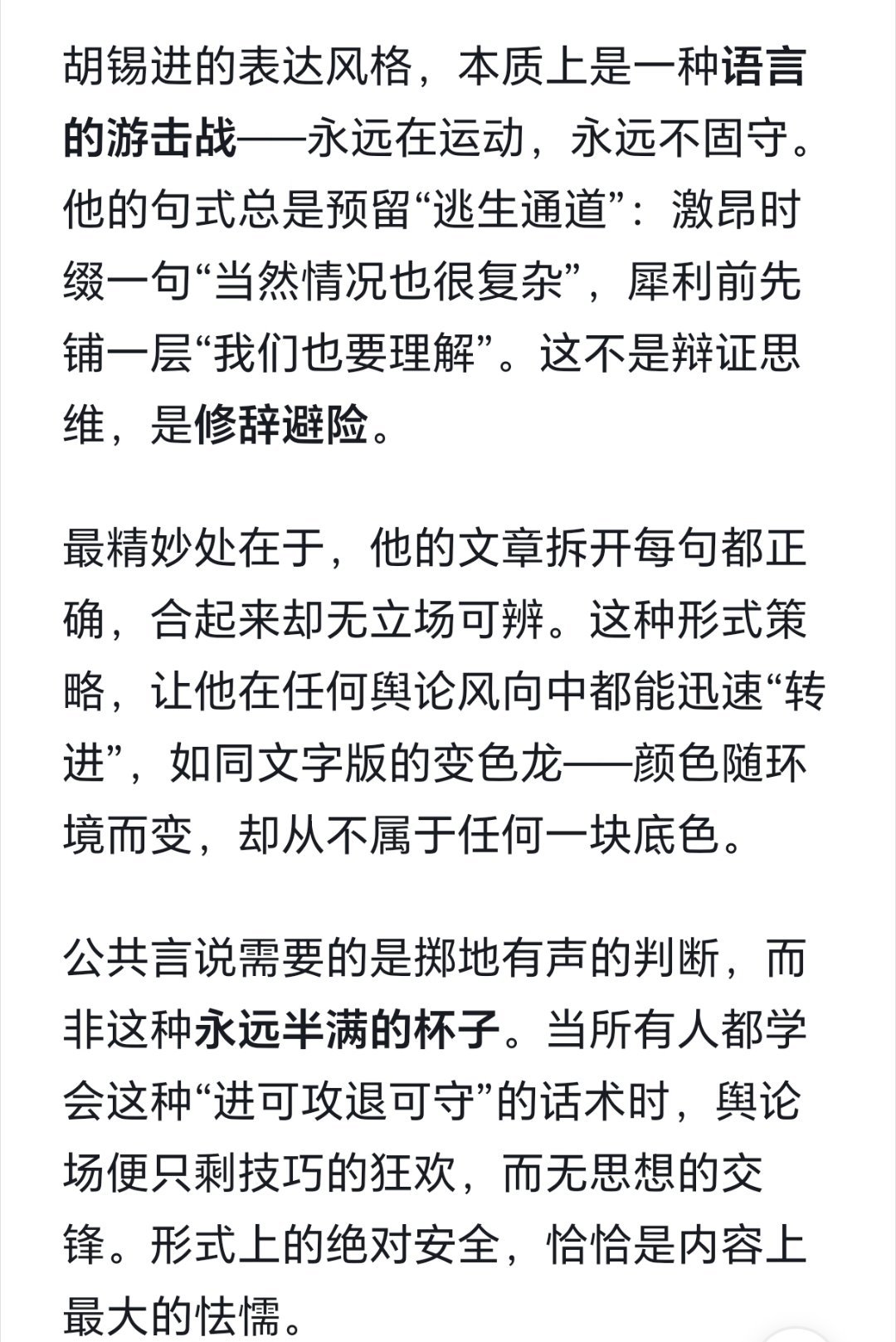 胡锡进立场被指摇摆看这个解读点评胡锡进 