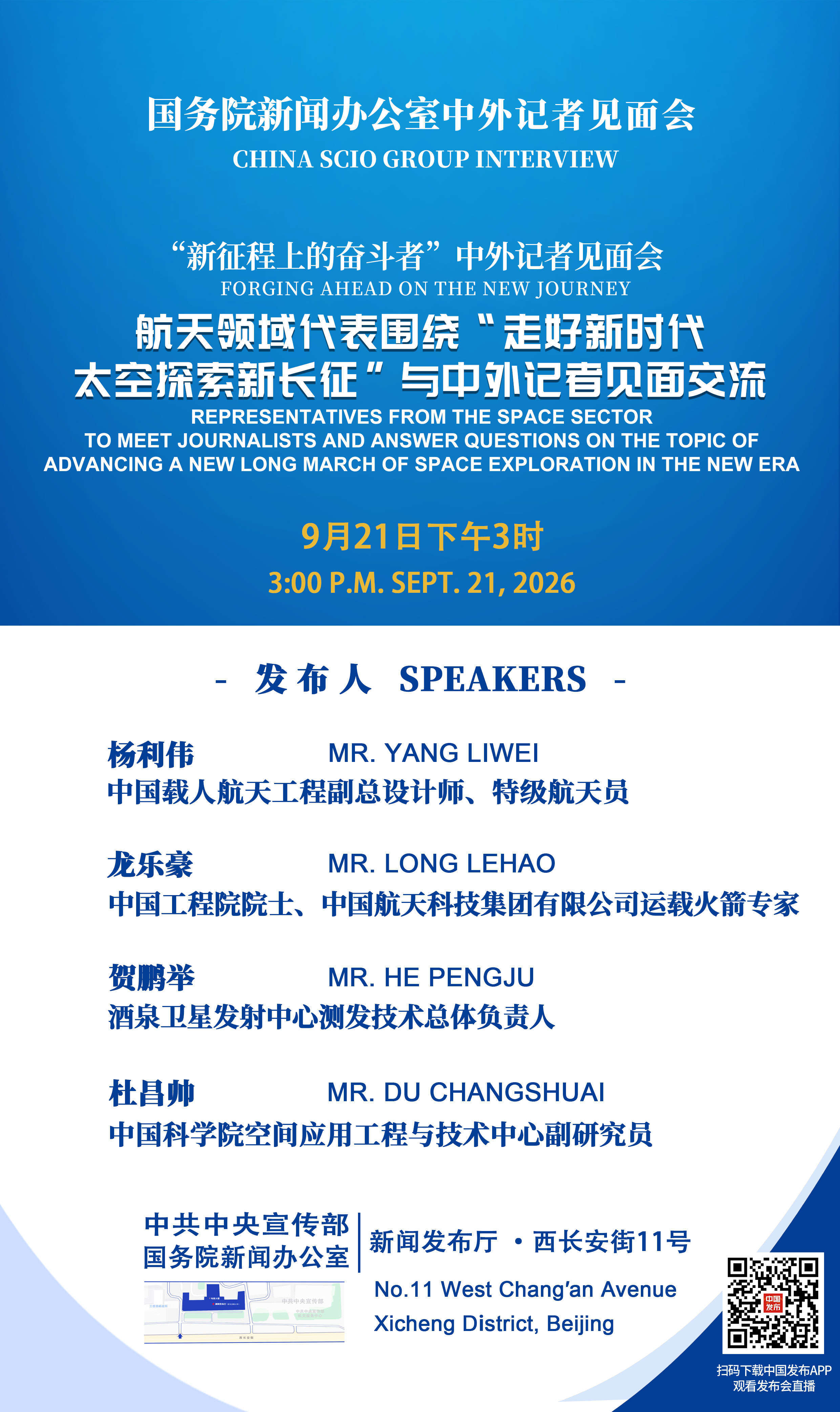 今天是个好日子！921，中国载人航天工程立项之日！【国新办将请航天 航天领域代表