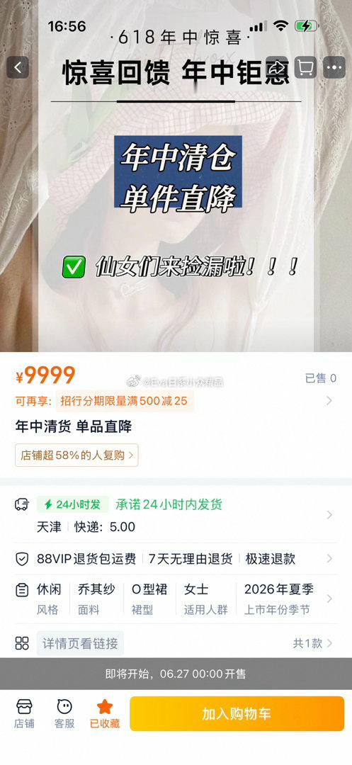 27号0点折扣开始，27号下午3点半直播!!!折扣商品点进这个详情页去看哦 