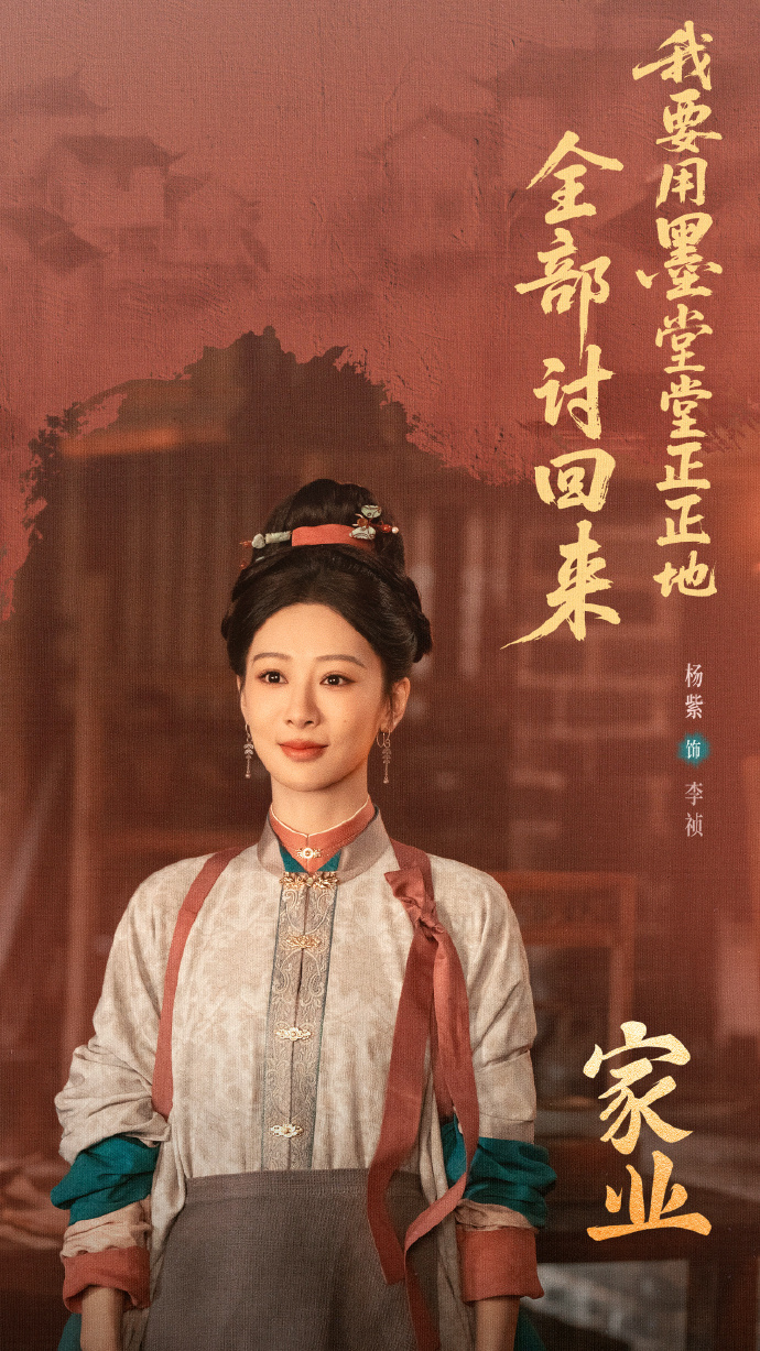 杨紫是制墨的传承也是家人间的温度杨紫韩东君海报杨紫韩东君海报，杨紫是制墨的传承也