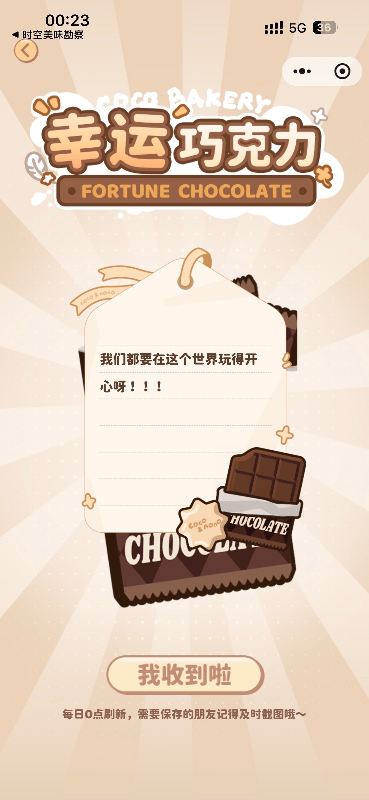 玩得开心！ 