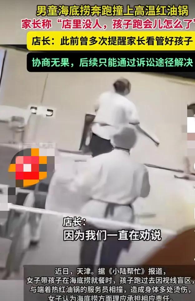 海底捞又发生让人揪心的事，男童在店内奔跑撞上滚烫红油锅，家长的态度更是让人无法理