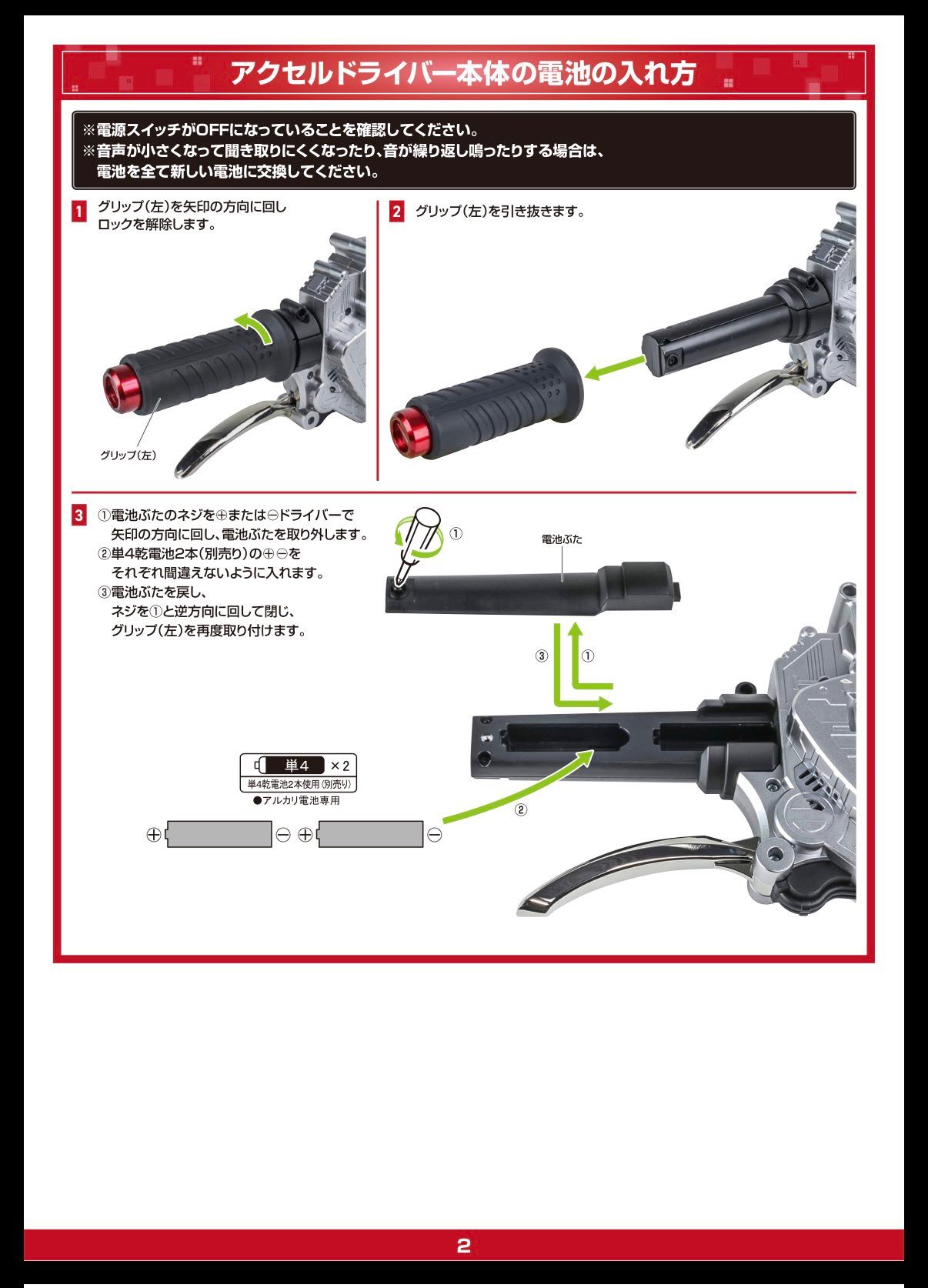 CSM Accel 2.0 电池方式 