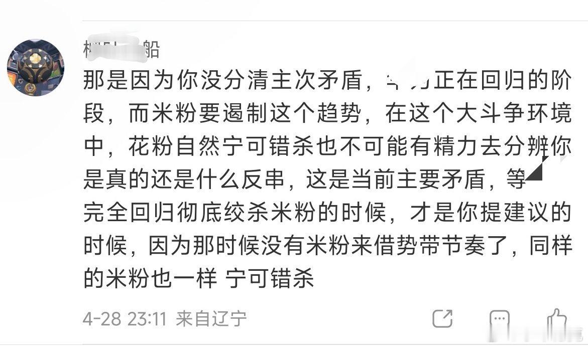 昨天在胖哥评论区看到的一条留言。又是绞杀，又是宁可错杀，三观歪的可怕。强行套上“