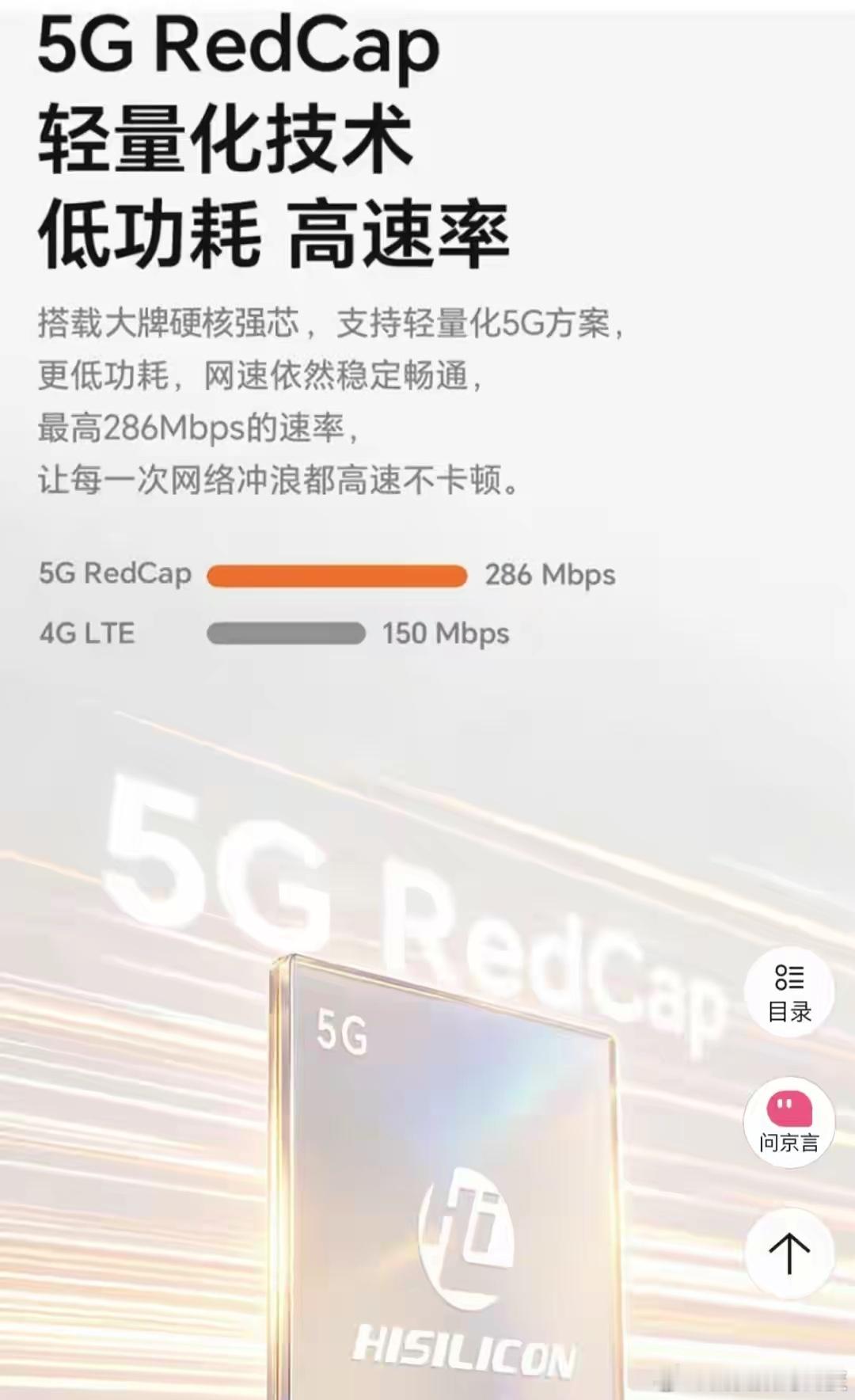 那英演唱会荣耀时隔6年再搭载华为海思REDCAP芯 