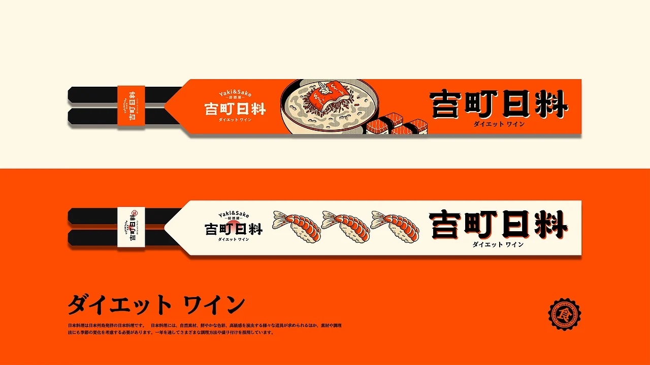 灵感的诞生 吉町日料（Yaki & Sake）品牌设计by 欧客设计Studio